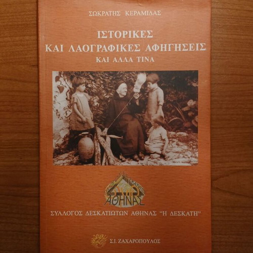 Istorikes kai Laografikes Afiseis book by Sokratis K. Keramidas