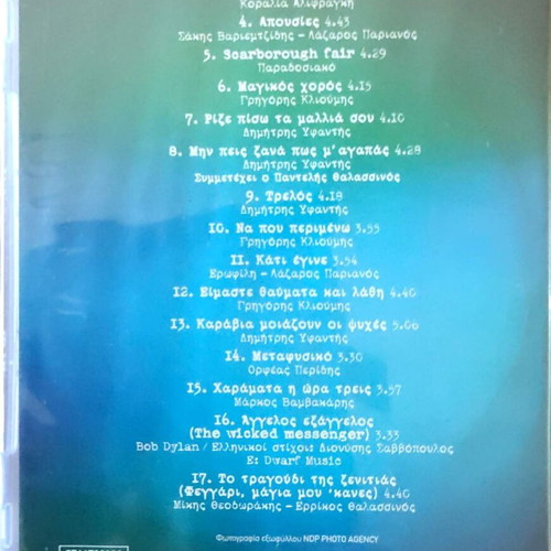 To Trifono sto Difono CD, entechno music