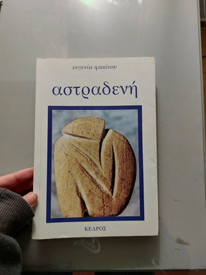 Astradeni book new