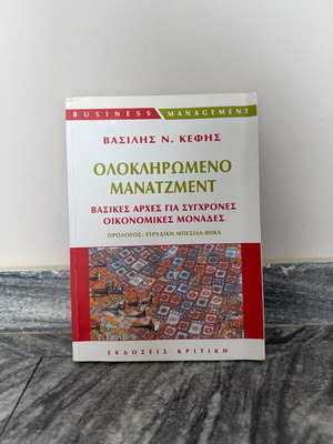 Integrated Management by Vasilis N. Kefis like new, Kritiki edition
