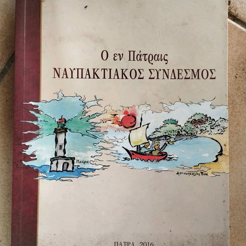 O en Patrais Nafpaktianos Syndesmos book like new
