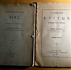 Παλαια βιβλία Σοφοκλεους Αιας Πλατωνος Κριτων 1932 1910 πακέτο