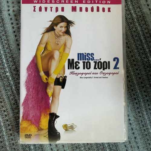 Miss Με Το Ζόρι 2 DVD like new, comedy, subtitled