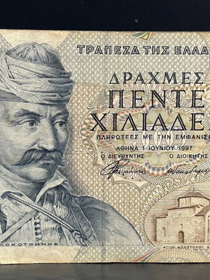 5000 Δραχμές 1997 μεταχειρισμένες (Το κοντό και δύσκολο)