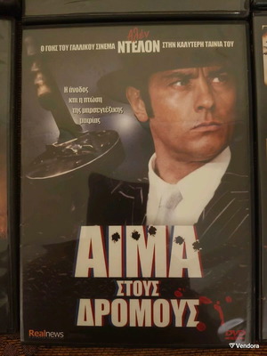 Aima Stous Dromous DVD new