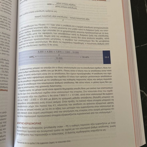 Financial Management from Theory to Practice book like new, Greek