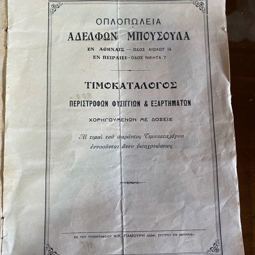 Adelfon Bousoula Gun Shop Price List used, rare historical booklet