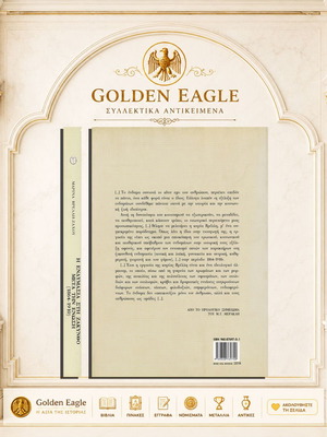 Η ενδυμασία στη Ζάκυνθο μετά την ένωση 1864-1910 βιβλίο σαν καινούργιο, ιστορία