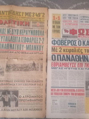 Panathinaikos sports newspapers used, pack of 2 from 1958 and 1972