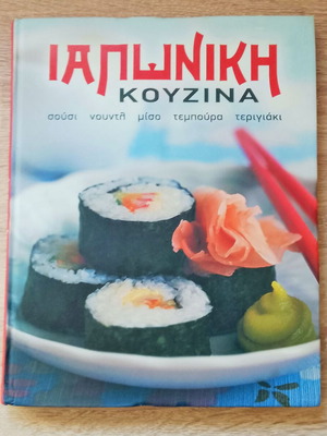 Japanese cuisine used, sushi, noodles, miso, tempura, teriyaki