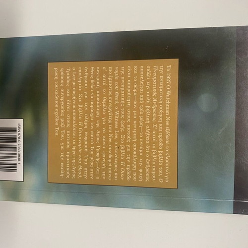 Book «The Economy of God» like new without notes