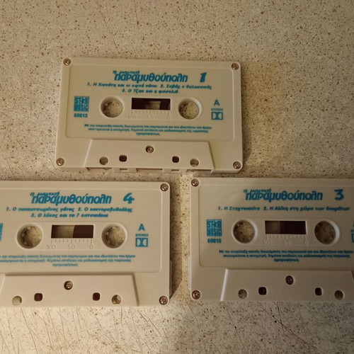 Paramythoupoli fairy tale cassette set, 3 tapes