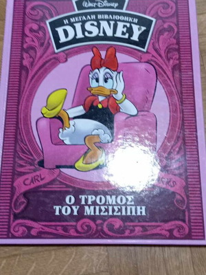 The Great Disney Library The Terror of the Mississippi new