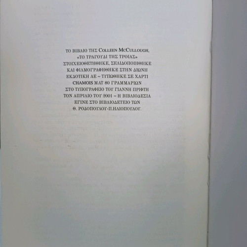 The Song of Troy used, Colleen McCullough