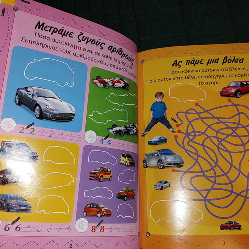 Ta Aftokinita activity book unused
