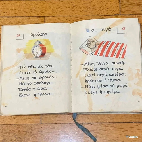 Alphabet Book used from 1956, vintage collectible