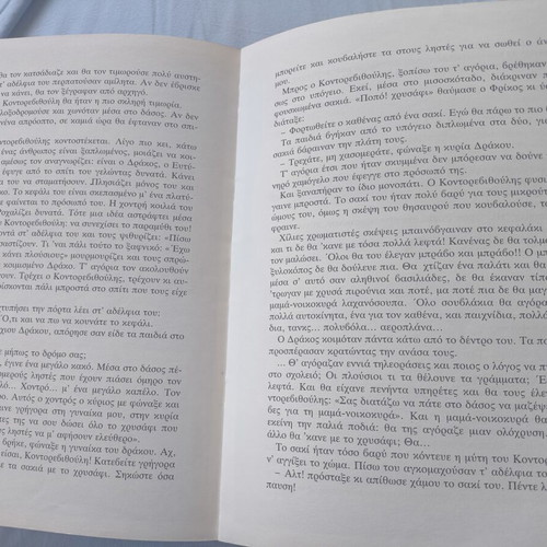 Zorz Sari O Frikos O Kontorevithoulis Mou book like new, 4th edition