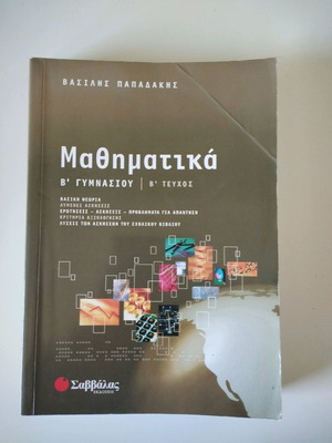 Mathematics workbook for 3rd grade gymnasium Savvalas new