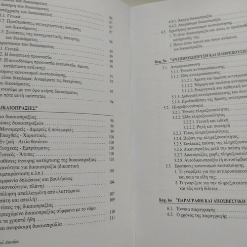 Elements of Civil Law book like new, Greek