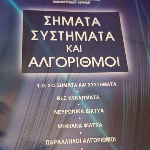 Signals Systems and Algorithms new book