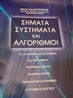 Signals Systems and Algorithms new book