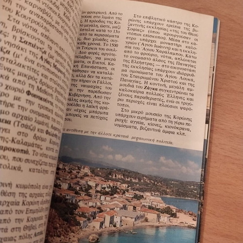 Peloponnese Tourist Guide 1990 like new, Greek language