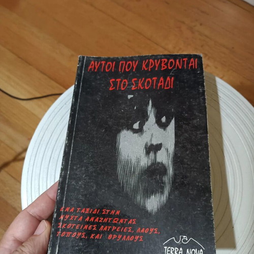 Autoi Pou Kryvontai Sto Skotadi book by Pantelis Giannoulakis