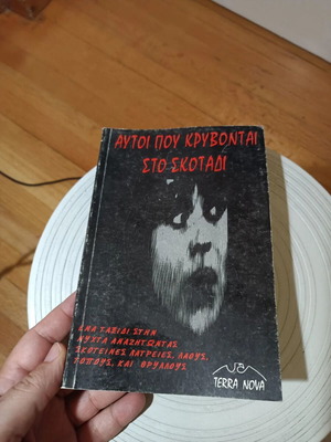 Autoi Pou Kryvontai Sto Skotadi book by Pantelis Giannoulakis