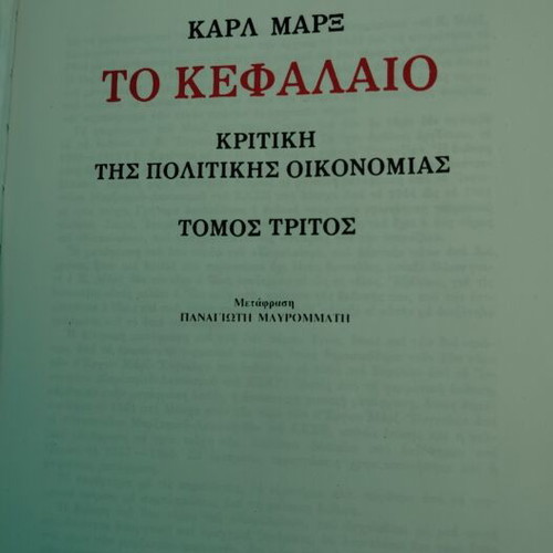 The Capital by Karl Marx three leather-bound volumes like new