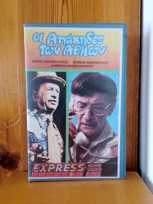 Oi Apahides Ton Athinon VHS new, social movie