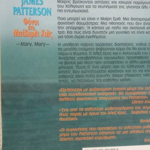 Φόνοι στο Μπέβερλι Χιλς book, very good condition