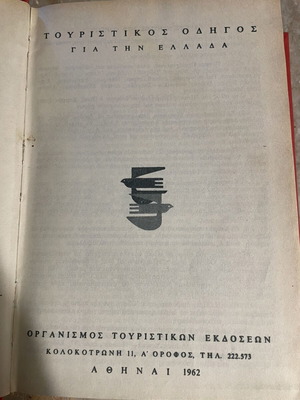Tourist Guide for Greece 1962, first edition, two volumes