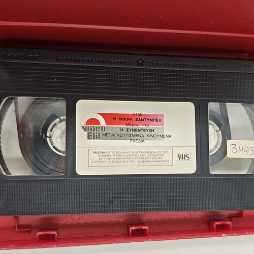 VHS The Little Sandybell dubbed, used set No.11, 14, 15