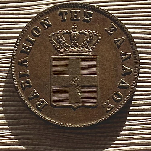 5lepto King Othon 1851 coin like new