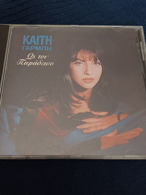 Καίτη Γαρμπή Ως τον Παράδεισο CD album καινούργιο, λαϊκό