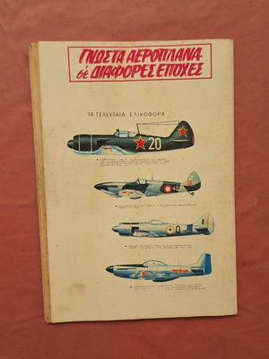 Drasis #657 Pseftikos Iroas used comic book