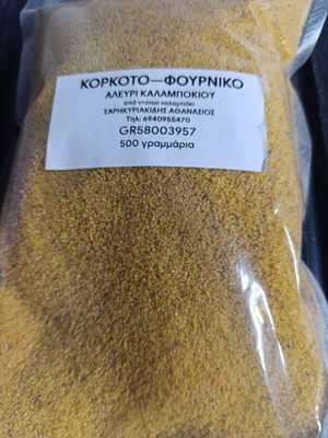 Κορκότο φούρνικο 500gr αλεύρι καλαμποκιού καινούργιο