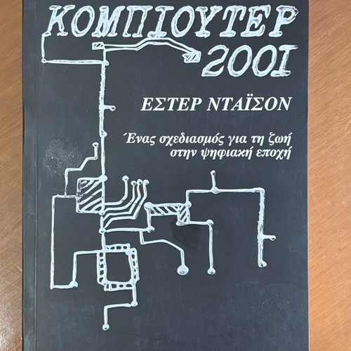 Computer 2001 book like new, digital age design by Esther Dyson