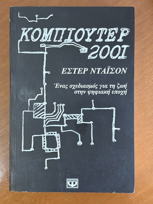 Computer 2001 book like new, digital age design by Esther Dyson