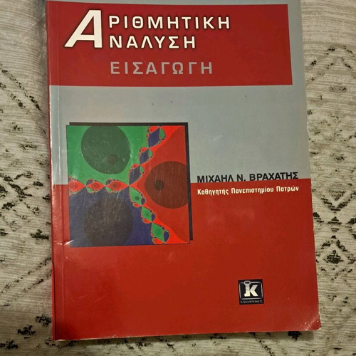 Numerical Analysis like new, Michail N. Vrahatis