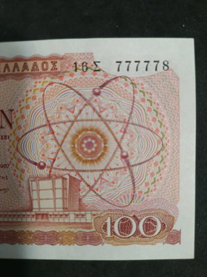 100 drachmas 1967 uncirculated with serial number 777778