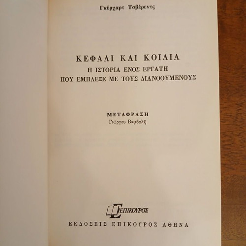 Kefali Kai Koilia by Gerhart Tzverents new Greek novel