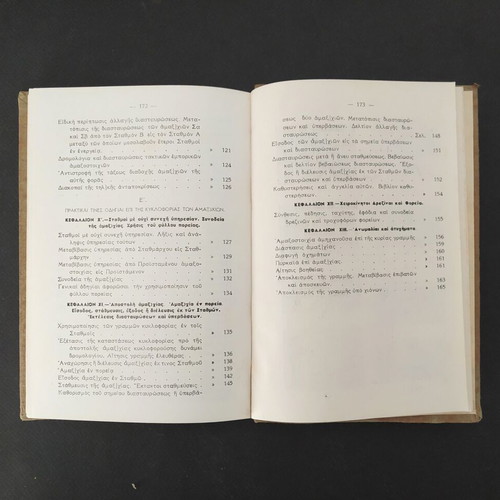 General Movement Regulations book used, Piraeus Athens Peloponnese Railways 1953