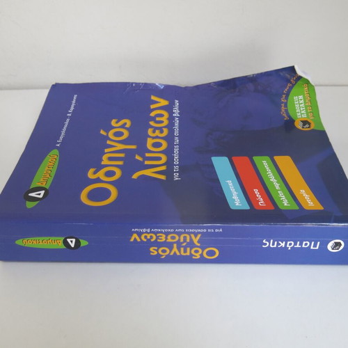 Solution Guide for 4th Grade Used, 2nd Edition Patakis