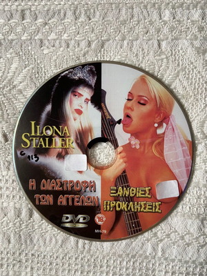 Erotic DVD set Cicciolina Ilona Staller like new, 2 movies with subtitles