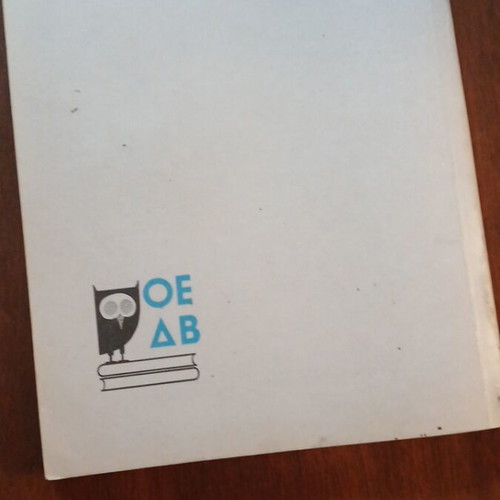 School textbook Stoicheia Filosofias used, 1979 edition