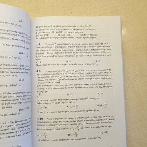 Physics textbooks for 2nd grade Lyceum, like new, Panagiotopoulos & Mathioudakis