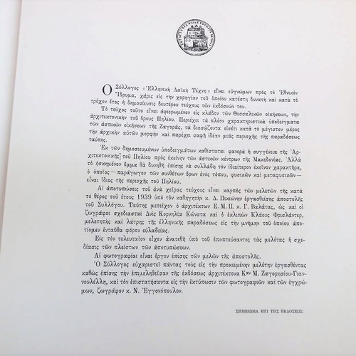 Album Spitia Zagoras Pilio used, architecture 1949