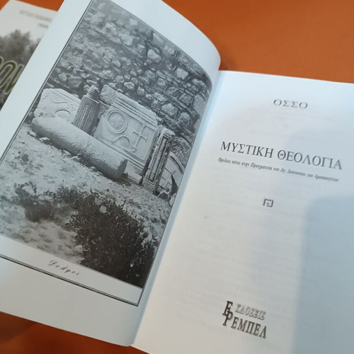 Mystiki Theologia by Osho book like new, Greek language