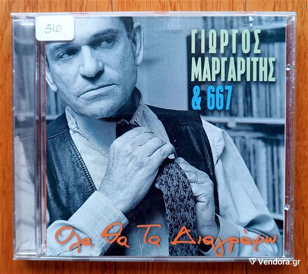  giorgos margaritis & 667 - ola tha ta diagrapso cd